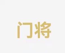 年将加入到